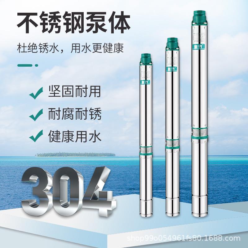 新界不锈钢深井泵高扬程大流量农用灌溉220V深水井用抽水泵380V