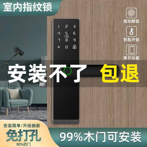 指纹锁办公室木门室内门密码锁智能锁免改房间卧室智能锁