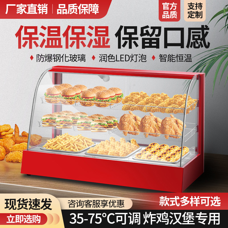 商用保温柜小型加热恒温箱蛋挞烤鸭保热柜汉堡炸鸡展示柜