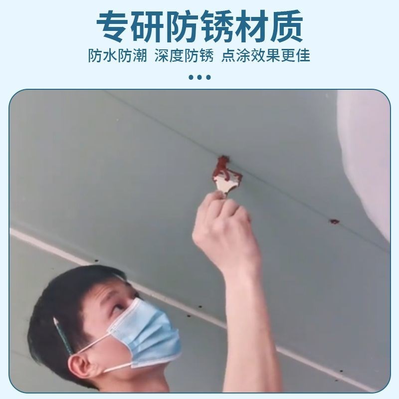 GULEJU】石膏板钉眼防锈漆金属防腐油漆水性螺丝钉防锈膏