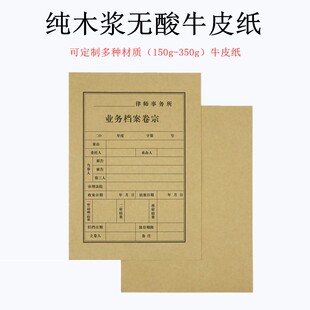 牛皮案封面封皮卷内备考表文文件袋合同案袋律师事务所业务非诉讼