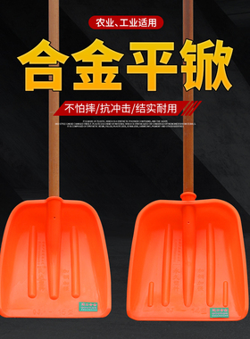 平铲橙色合金钢化塑料锹齐家粮食锹耐砸压雪铲子加厚垃圾塑料硬锨