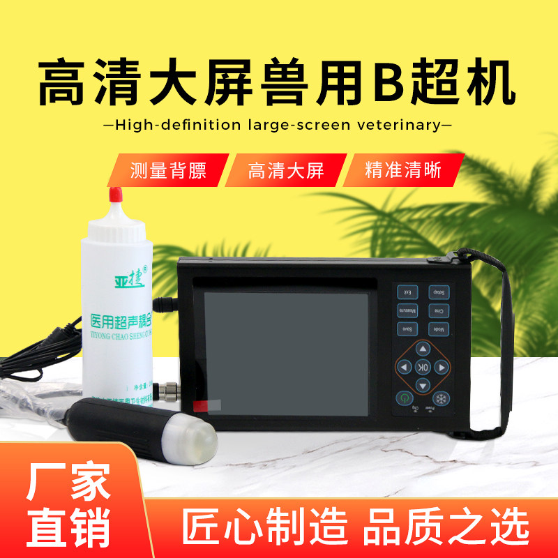 用超 母猪测孕仪猪用超 彩超猪用超声波诊断仪