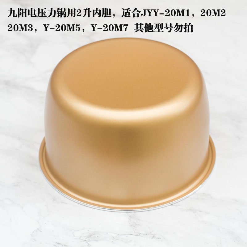 电压力煲2升JYY2MM22M2M5粘内胆锅2M7