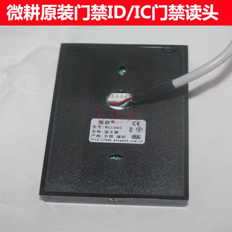 微耕门禁读卡器门禁读卡器门禁读头微耕IDIC门禁读卡器