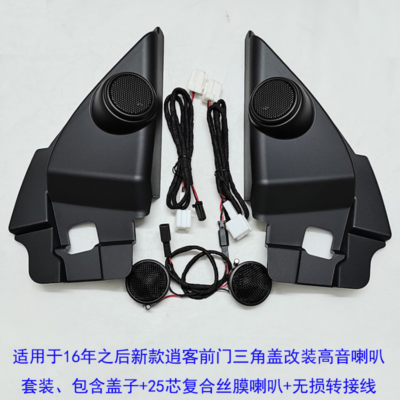 适用0921款新逍p客高音喇叭罩汽车音响改装A柱小高音喇叭盖无损