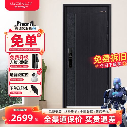王力防盗门进户门智能别墅大门子母门