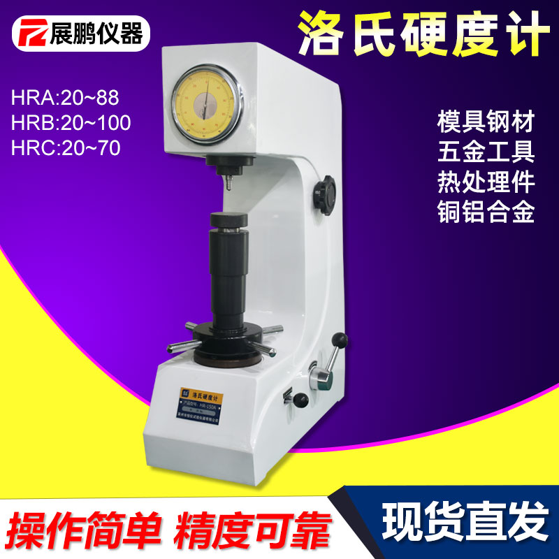 华银洛氏硬度计HR-1模具钢材金属铸铁数显电动加高硬度测量仪