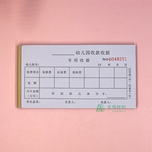通用幼儿园收款收据二民办幼儿园收费收条报名缴费单据