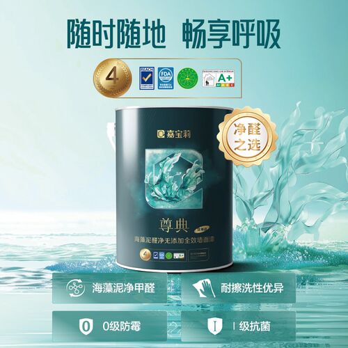 嘉宝莉尊典全效乳胶漆室内环保自刷涂料内水性油漆