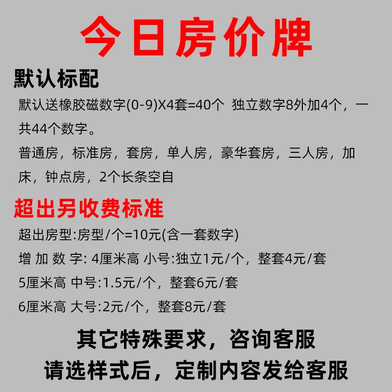 酒店价格展示牌公示牌今日房价标识牌宾馆民宿前台房间价格告示牌
