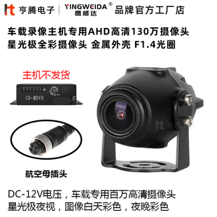 倒车摄像头汽车盲区货车监控右侧后视星光夜视收割影像