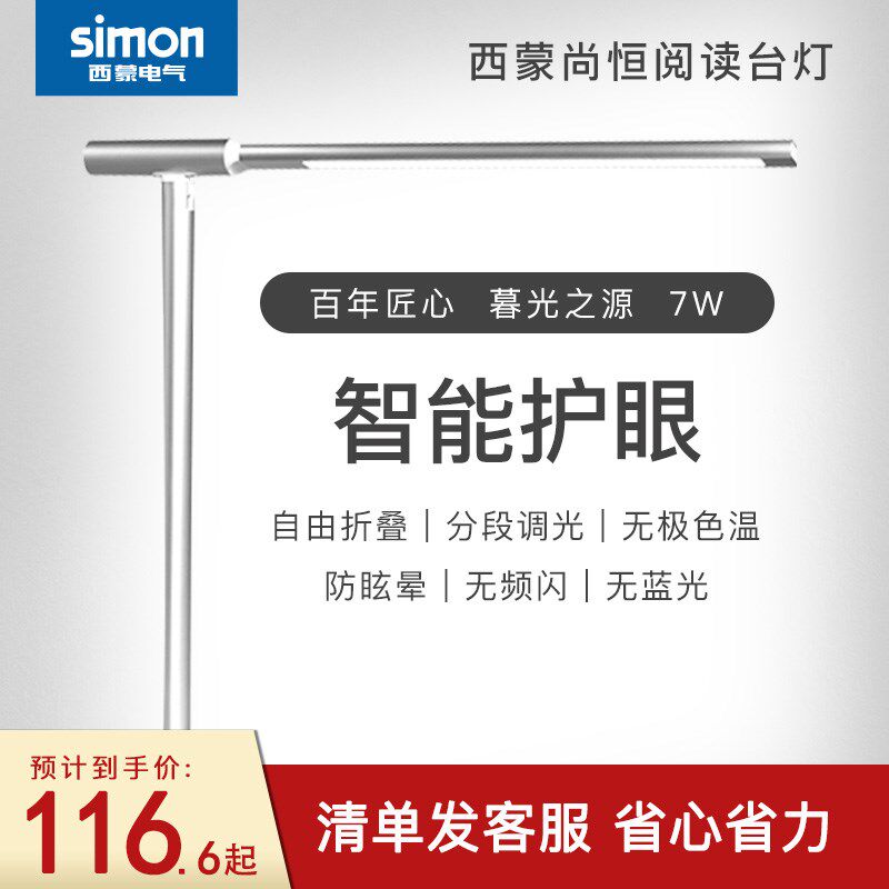 西蒙护眼阅读台灯大学生宿舍寝室保视力学习卧室床灯