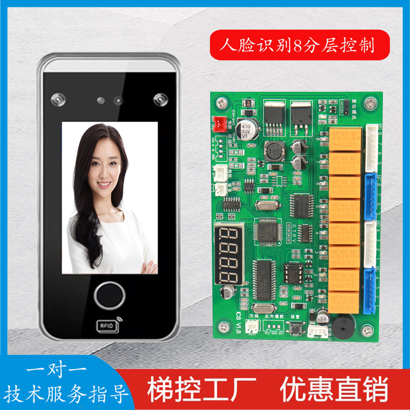 电梯门禁动态人脸面部识别系统指纹密码刷卡分楼层内外呼梯控促销