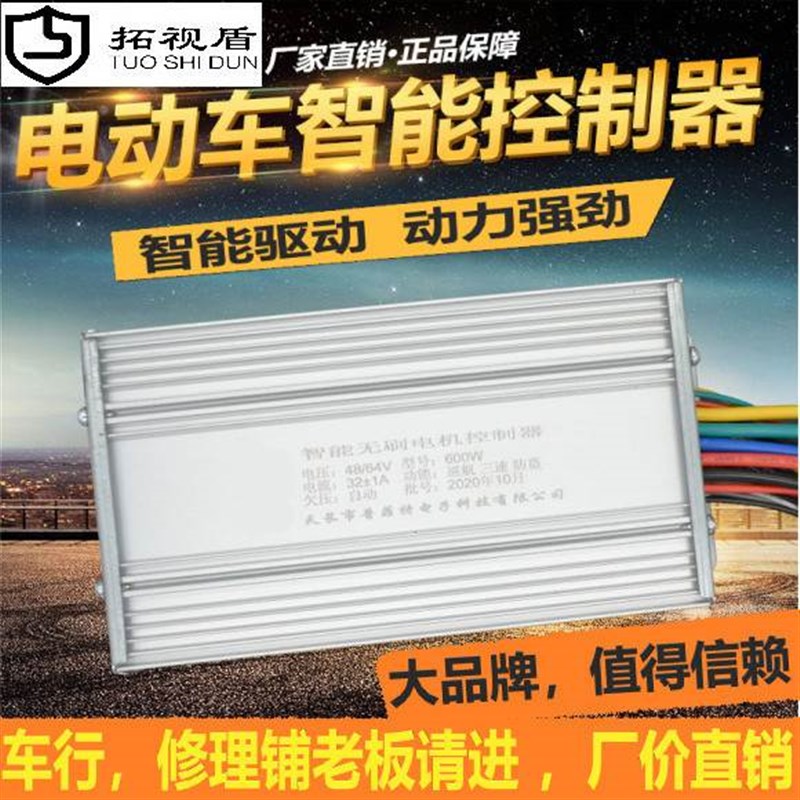 电动电瓶车控制器48v350w60v500w72伏800w无刷智能两三轮车通用万