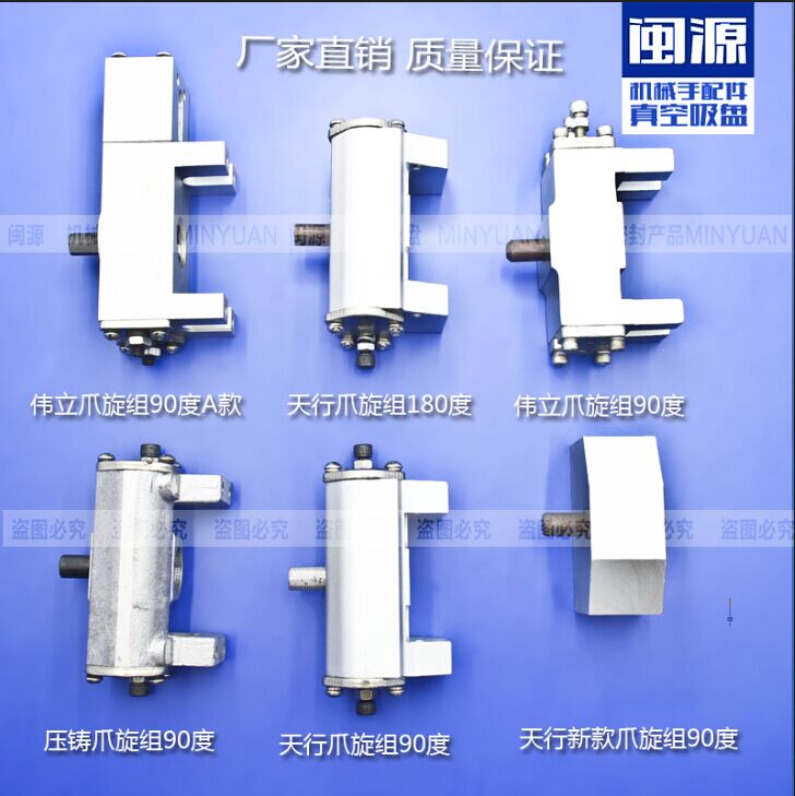 生产天行爪旋组夹具气缸械手金具吸盘爪旋组度