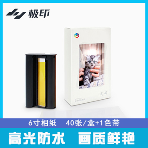 极印原装六寸相纸留声照片印表机热升华色带彩色光面珠面套装40张