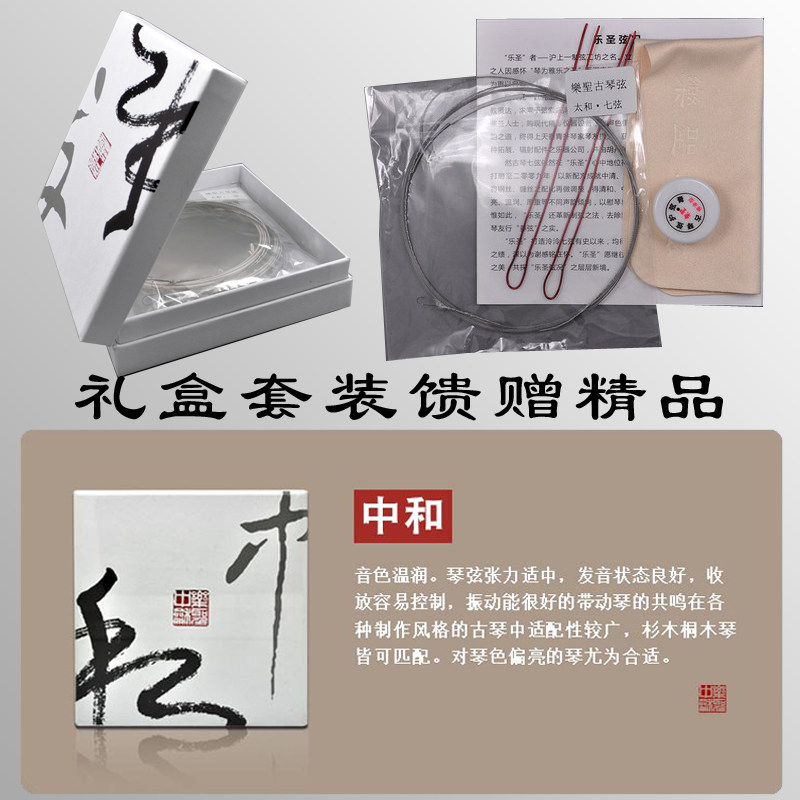 乐圣古琴弦钢丝尼龙古琴琴弦中和和太和打蝇单根赠弦图片