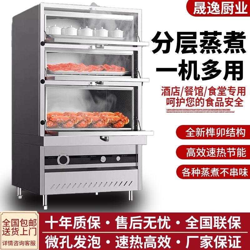 晟逸鲜蒸柜商用门燃气蒸箱酒店食堂后厨大型蒸鲜蒸汽