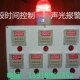 设备 定时报警器计时 床 岗亭 循环计时报警器 累时报警