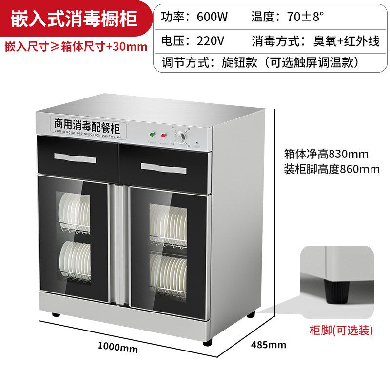 嵌入式台下消毒柜商用饭店包厢消毒碗柜门带抽烘干餐边柜茶水柜
