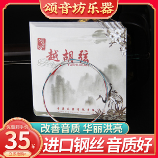 颂音坊演奏越胡弦二泉弦板胡弦中胡弦胡弦京胡二黄西皮弦