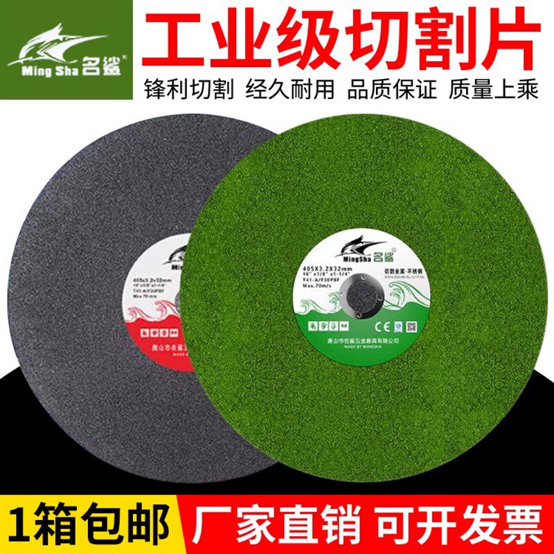 名鲨切割片超金属砂轮片大片切铁切割沙轮