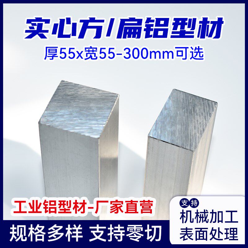方形加厚型铝合金铝铝块方棒方形扁条铝条铝型材