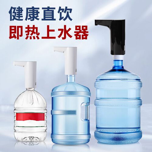 即热式抽水器桶水速热迷你式小型上水器速热饮水热水