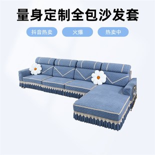 2024沙发垫定 沙发套罩四季 通用座欧式 新中式 三坐一贵妃H全包新款