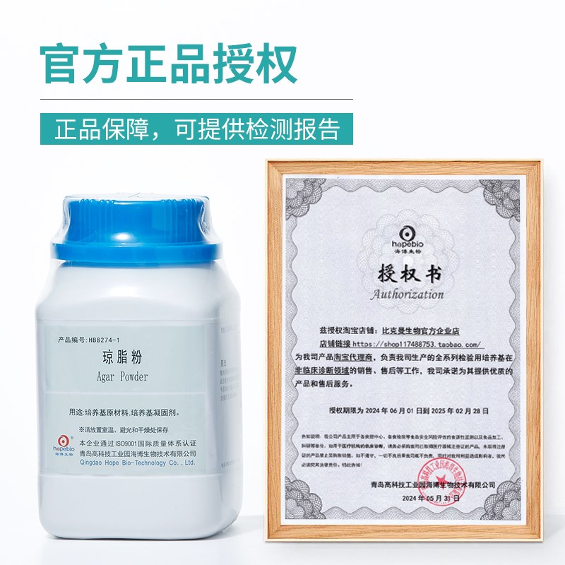 青岛博卵磷脂吐温营养琼脂液体培养基细菌微生物真菌