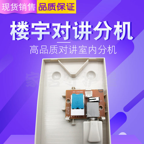 松佳对讲门铃直销楼宇门禁室内两线兼容安泰江山