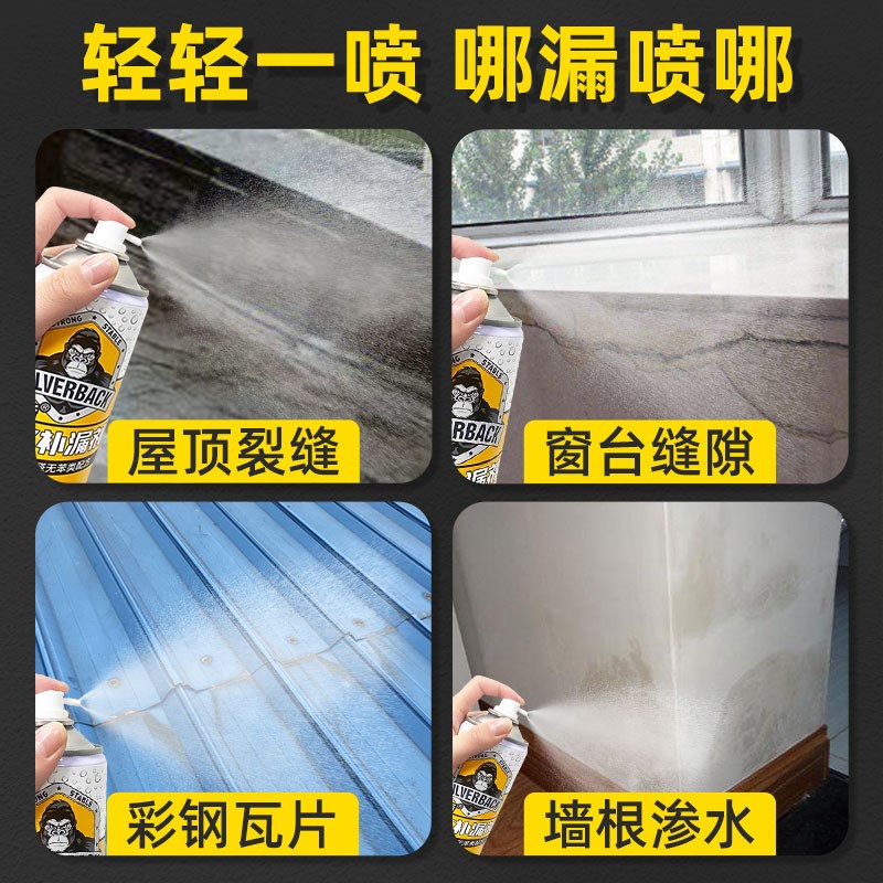 防水补漏喷剂屋顶外墙防水涂料自喷剂水管水泥地浴室堵漏王
