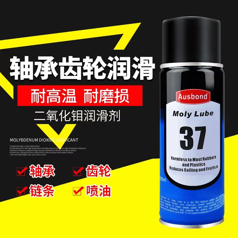 奥斯邦二硫化钼石墨润滑剂械干性链条锂基润滑油脂喷剂