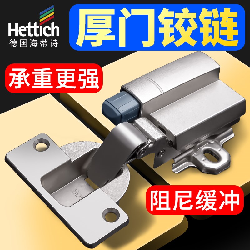 海蒂诗厚门40铰链加厚门板阻尼缓冲橱柜衣柜弹簧烟斗飞机柜门合页