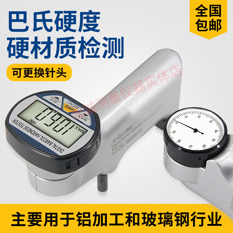 数显巴氏硬度计表盘式键转换维氏洛氏布式韦氏硬度计