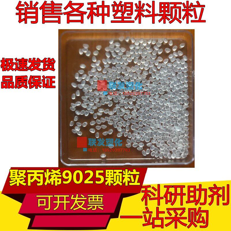 茂名石化9聚丙烯塑料颗粒原料  中石化茂名 HT9N