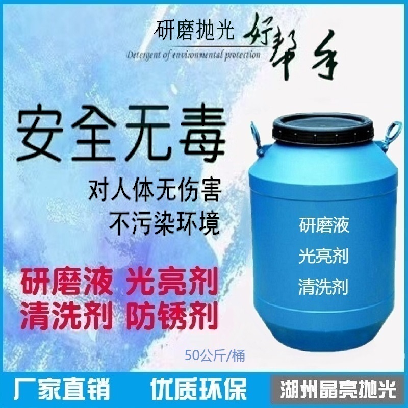 研磨液铜光亮剂不锈钢抛光剂铝材光亮剂金属增光剂金属光亮抛光液
