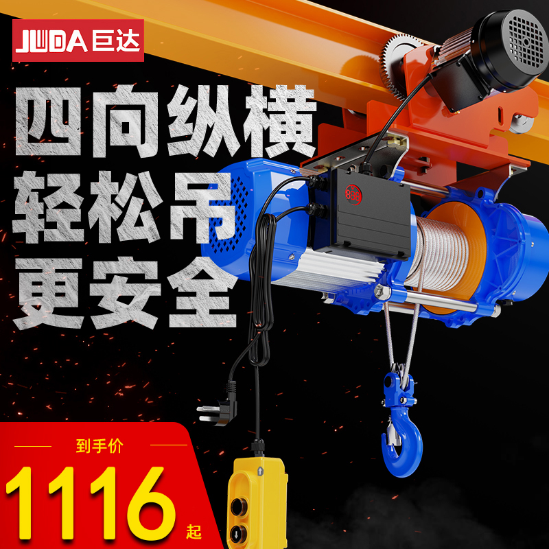 巨达 多功能连体吊机提升机2t20v电动葫芦1/2吨380v卷扬机带跑车