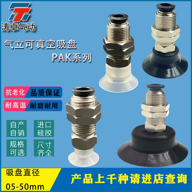 气立可真空吸盘组件 PAK10255E040 真空金具 吸盘座 机械配件