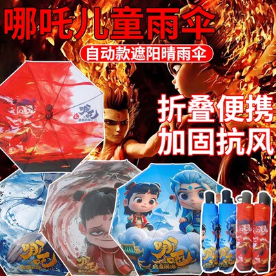 哪吒敖丙光儿童雨伞小学生上学专用全自动一键开合男女孩遮太阳伞