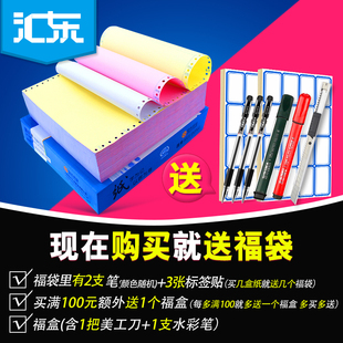 汇东电脑打印纸三联二等分五四联针式打印纸单张三联单打印纸两联