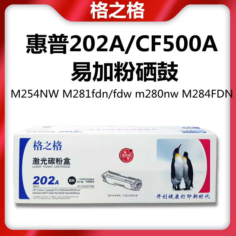 格之格惠普CF50g0A硒鼓适用HP 202A M254dw M254nw M280nw M281fd