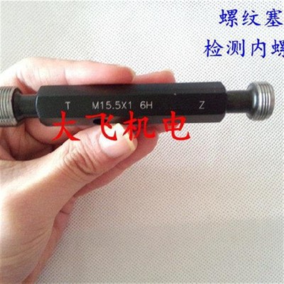 螺纹环规塞规通止规牙规M18x25 M18x2 M18x15 M18x125 6H6g7H