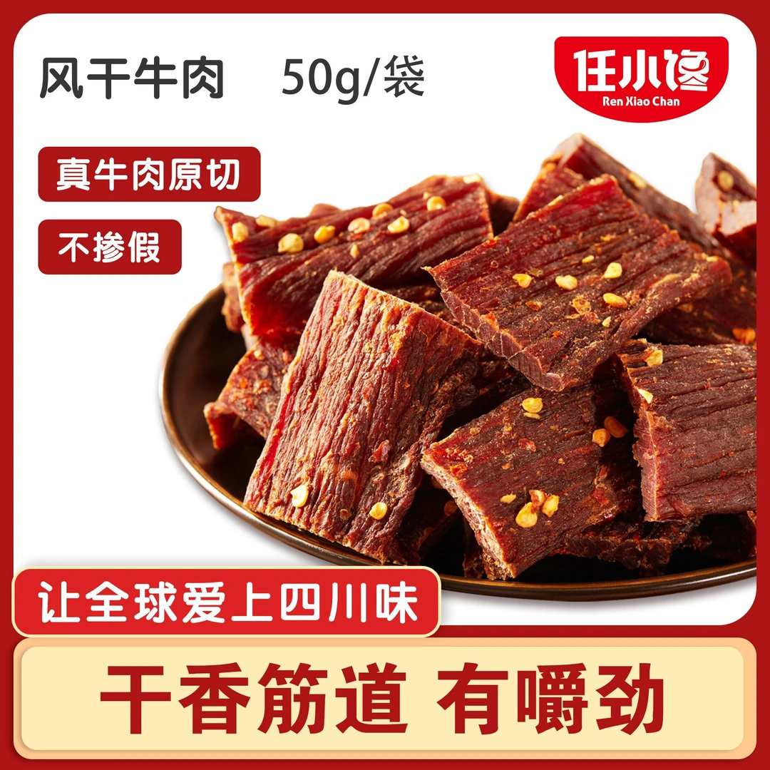 牛肉干风干内蒙古风味超干正宗四川特产麻辣手撕耗牛肉解馋小零食