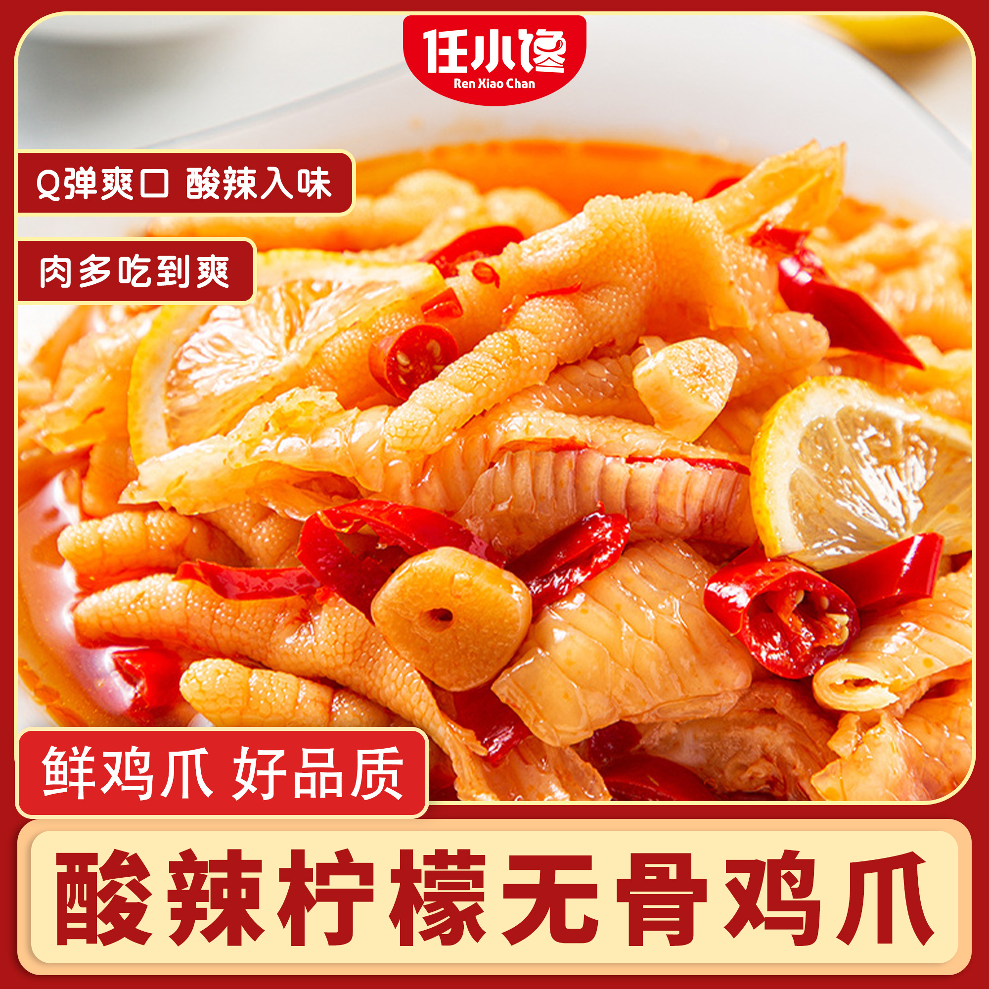 无骨鸡爪柠檬酸辣脱去骨侠凤爪旗舰店解馋宿舍零食休闲即食品小吃