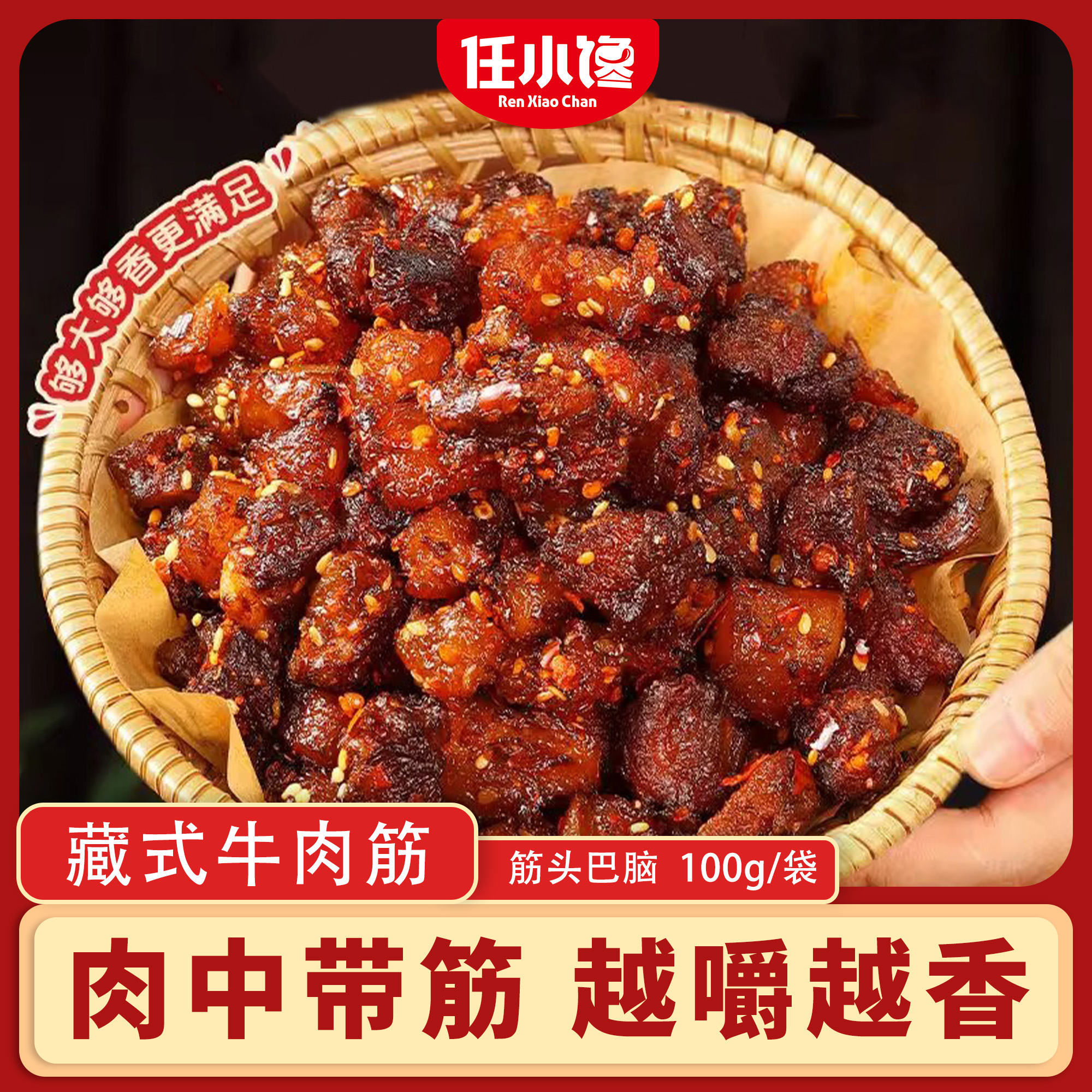 牛肉筋即食筋头巴脑特产