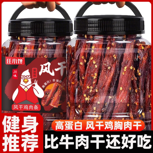 高蛋白【鸡胸肉干】健身解馋零食