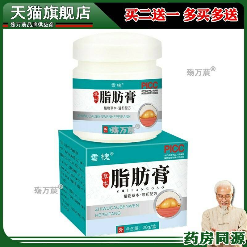 雪槐脂肪膏缓解皮下油脂肪粒瘤硬块包块凸起疙瘩草本修复膏按摩膏