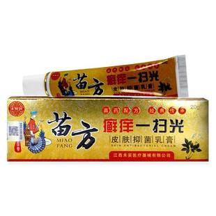 皮肤瘙痒湿痒疹草本外用全身止痒软膏 苗方癣痒一扫光抑菌乳膏正品